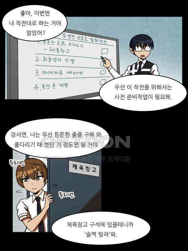우리들은 푸르다 227화 - 유영민 훔치기 대작전 1