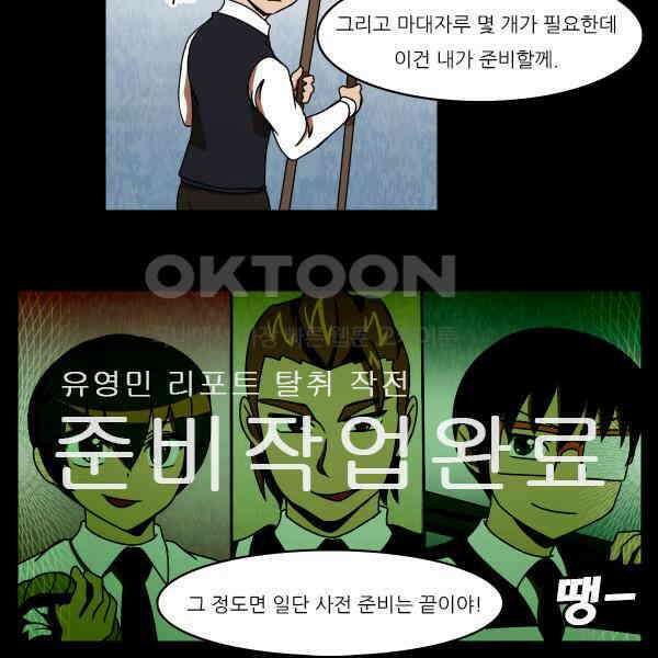 우리들은 푸르다 227화 - 유영민 훔치기 대작전 3
