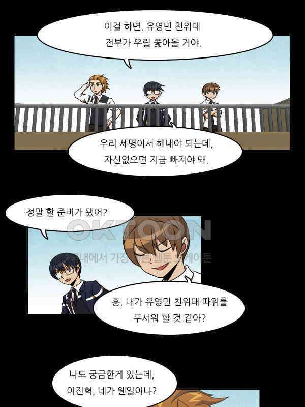 우리들은 푸르다 227화 - 유영민 훔치기 대작전 4