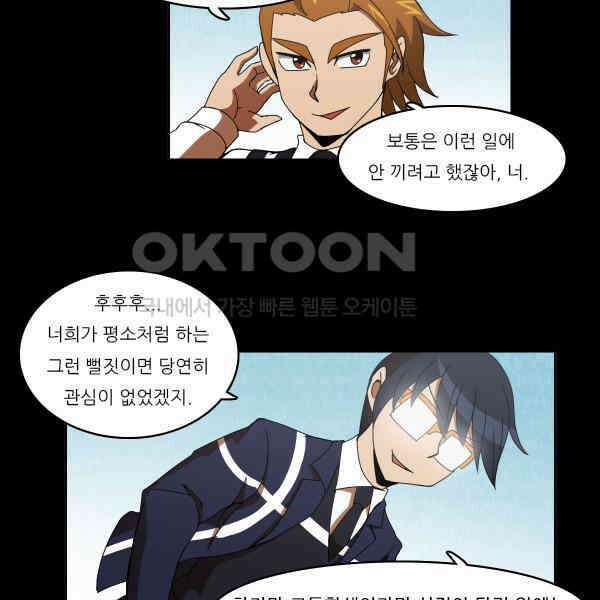 우리들은 푸르다 227화 - 유영민 훔치기 대작전 5