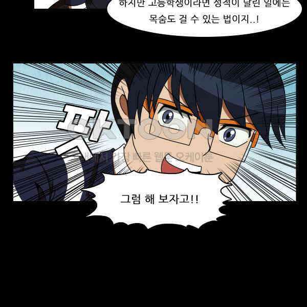 우리들은 푸르다 227화 - 유영민 훔치기 대작전 6