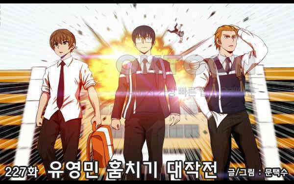 우리들은 푸르다 227화 - 유영민 훔치기 대작전 7