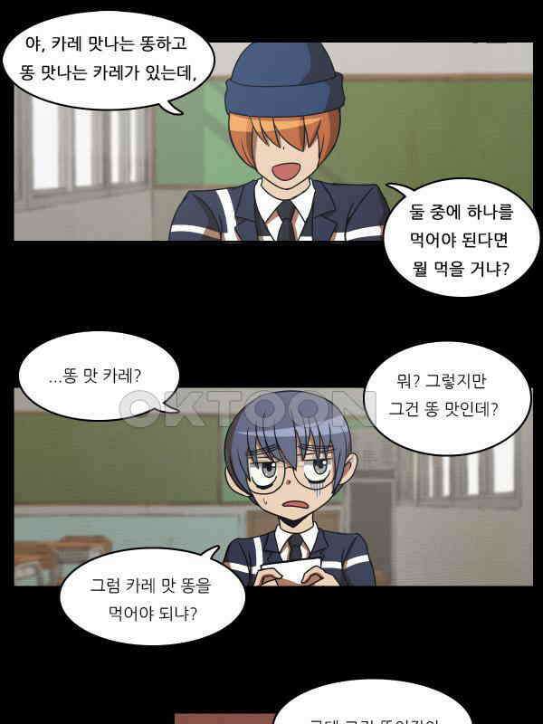 우리들은 푸르다 236화 - 본질에 대한 탐구 1
