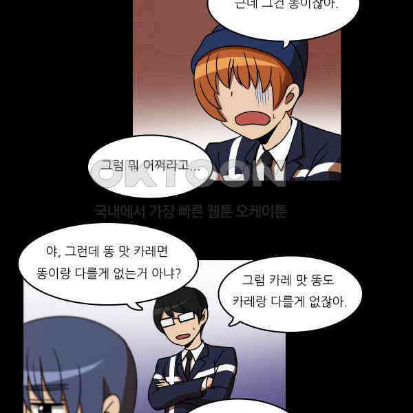 우리들은 푸르다 236화 - 본질에 대한 탐구 2