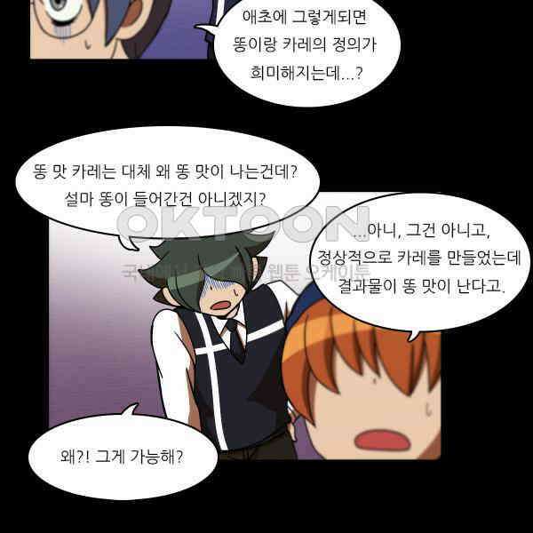 우리들은 푸르다 236화 - 본질에 대한 탐구 3