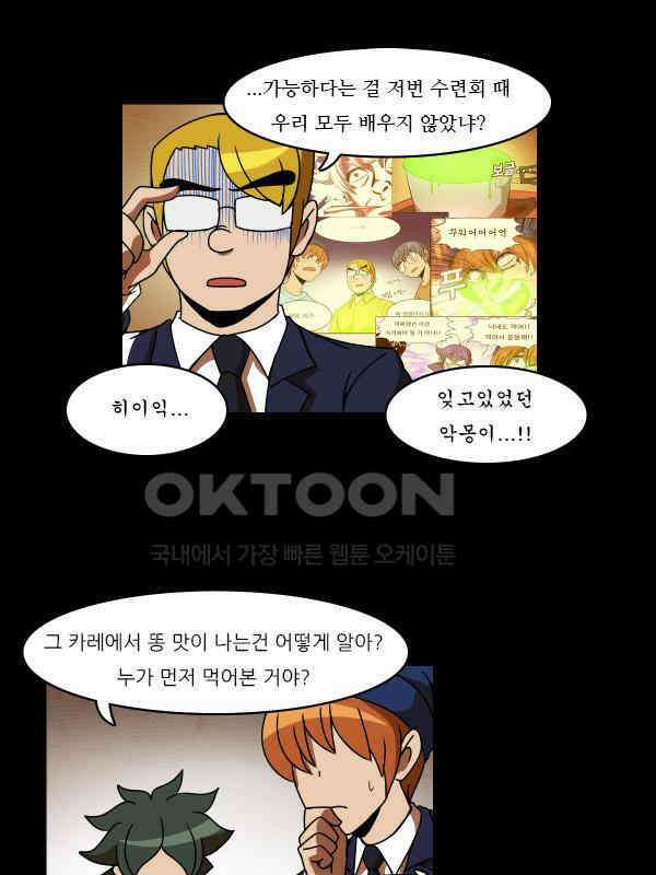 우리들은 푸르다 236화 - 본질에 대한 탐구 4