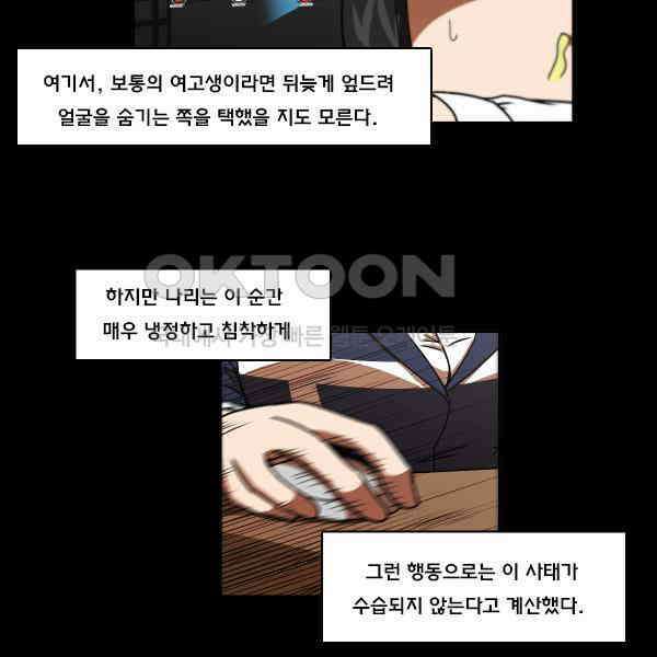 우리들은 푸르다 249화 - 아무도 알아서는 안 된다 3