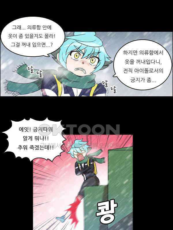 우리들은 푸르다 258화 - 눈 속에서 살아남기 4
