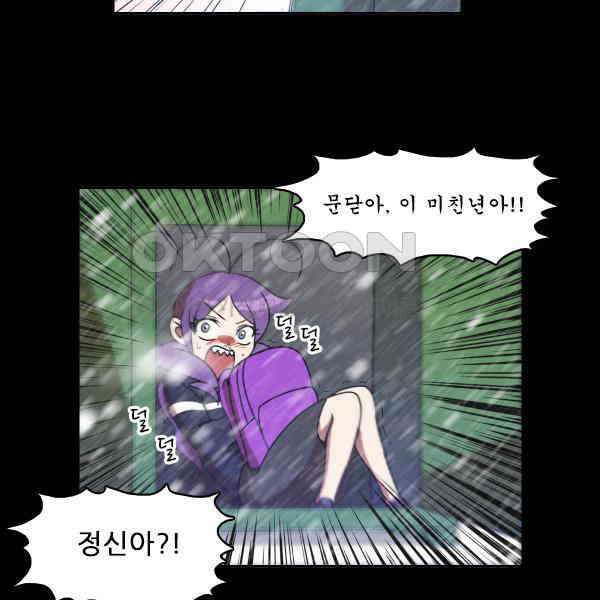 우리들은 푸르다 258화 - 눈 속에서 살아남기 5