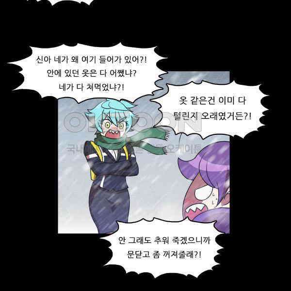 우리들은 푸르다 258화 - 눈 속에서 살아남기 6