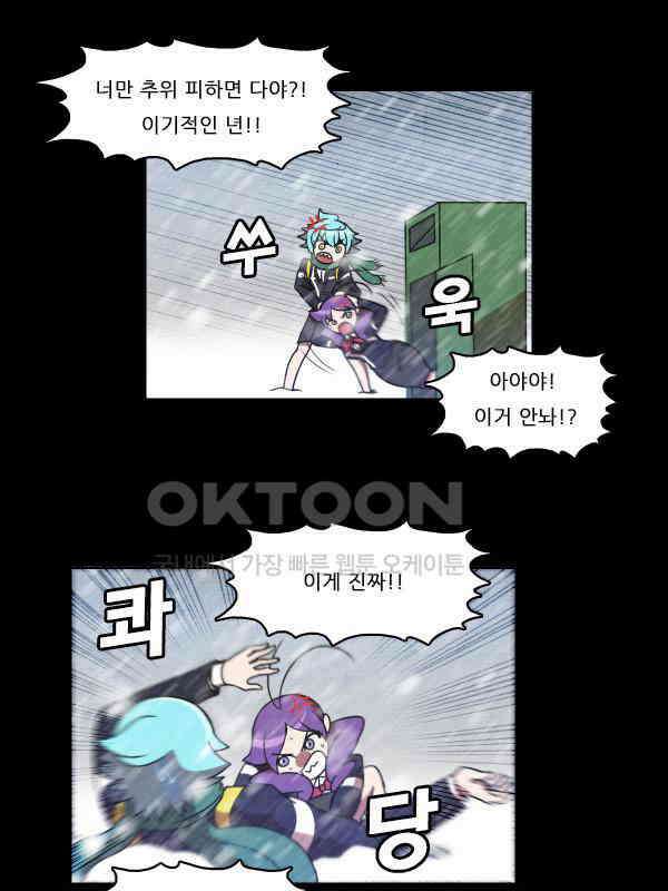 우리들은 푸르다 258화 - 눈 속에서 살아남기 7