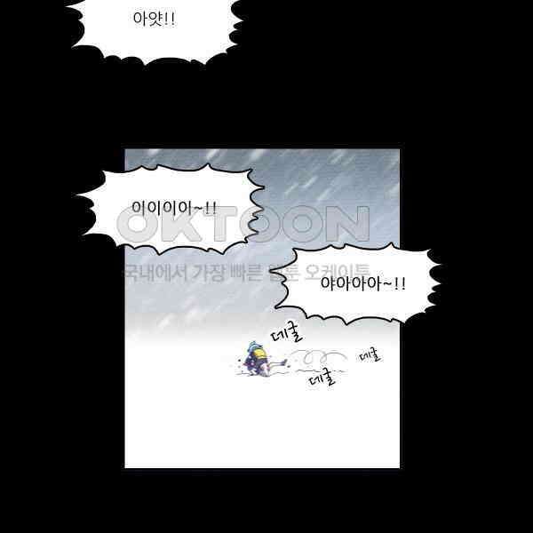 우리들은 푸르다 258화 - 눈 속에서 살아남기 8