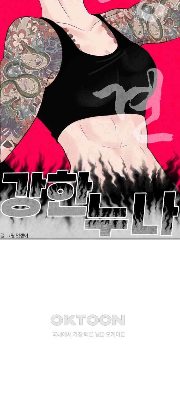 강한 누나 ＃27． 충견 5