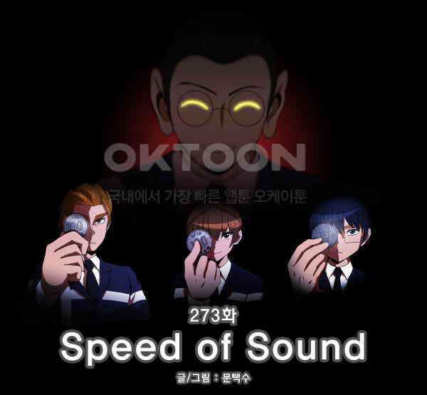 우리들은 푸르다 273화 - Speed of Sound 1