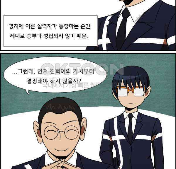 우리들은 푸르다 273화 - Speed of Sound 3