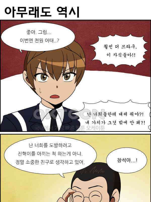우리들은 푸르다 273화 - Speed of Sound 5