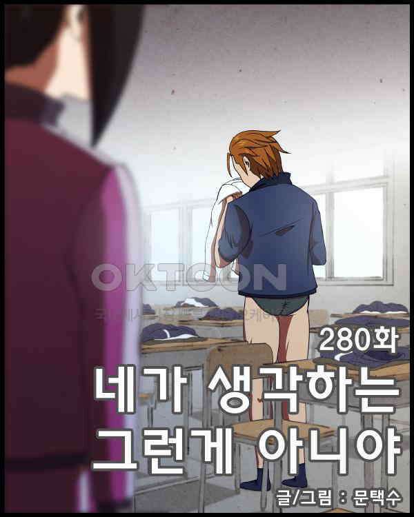 우리들은 푸르다 280화 - 네가 생각하는 그런게 아니야 1