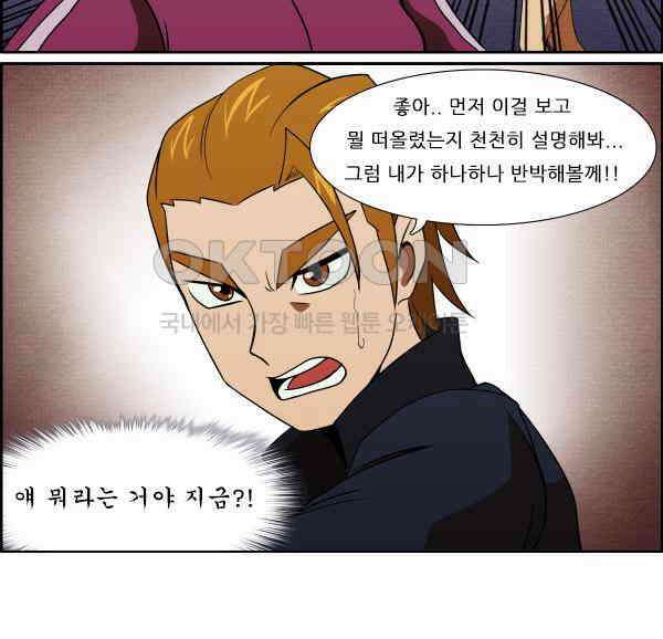 우리들은 푸르다 280화 - 네가 생각하는 그런게 아니야 4