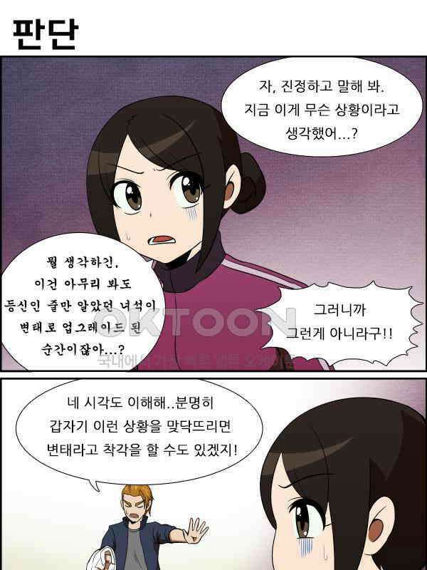 우리들은 푸르다 280화 - 네가 생각하는 그런게 아니야 5