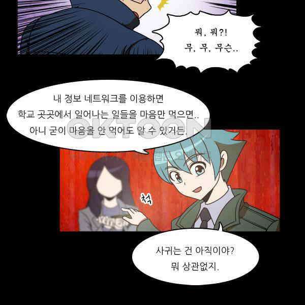 우리들은 푸르다 289화 - 음모자들 3