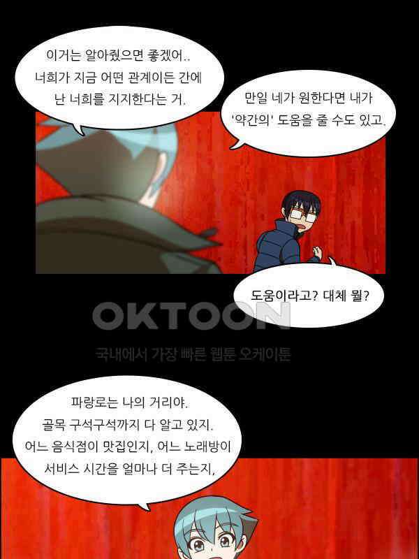 우리들은 푸르다 289화 - 음모자들 4
