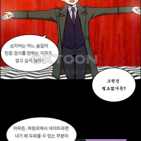 우리들은 푸르다 289화 - 음모자들 5