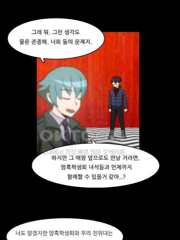 우리들은 푸르다 289화 - 음모자들 7
