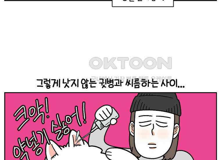 극한견주 시즌2 30화 귓병과 씨름하기 37