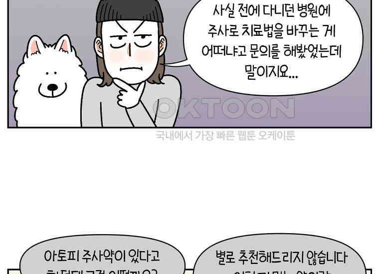 극한견주 시즌2 30화 귓병과 씨름하기 41