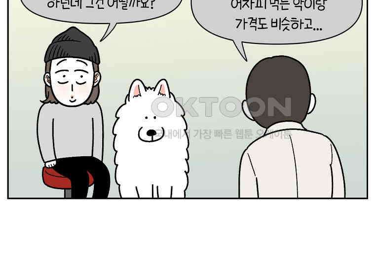 극한견주 시즌2 30화 귓병과 씨름하기 42