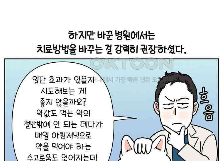 극한견주 시즌2 30화 귓병과 씨름하기 43