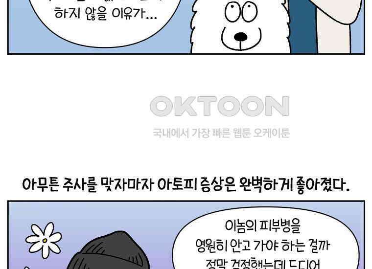 극한견주 시즌2 30화 귓병과 씨름하기 44