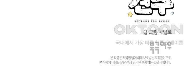 극한견주 시즌2 30화 귓병과 씨름하기 53