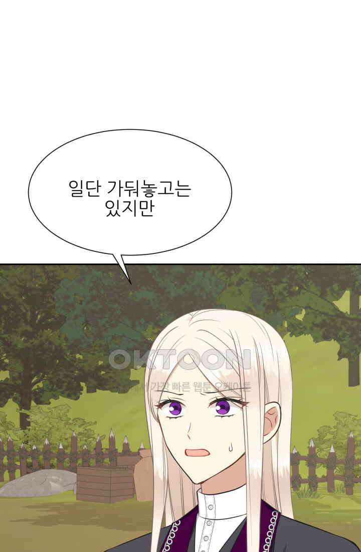저주받은 공작님을 구했습니다 75화 4