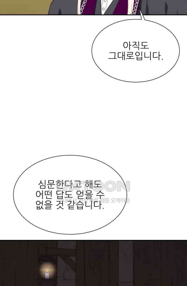 저주받은 공작님을 구했습니다 75화 5