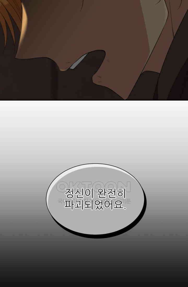 저주받은 공작님을 구했습니다 75화 7