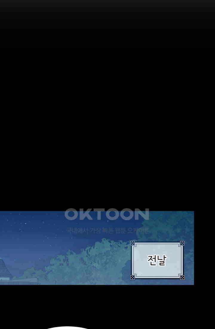 저주받은 공작님을 구했습니다 75화 8