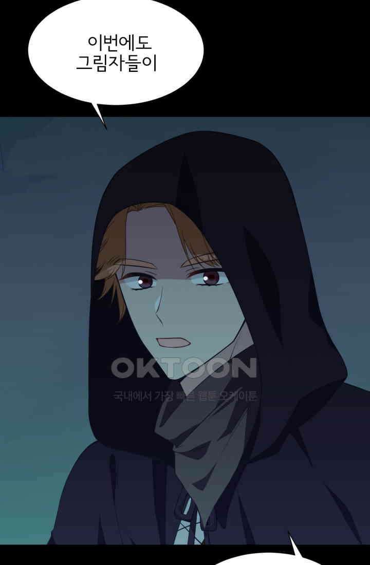 저주받은 공작님을 구했습니다 75화 9