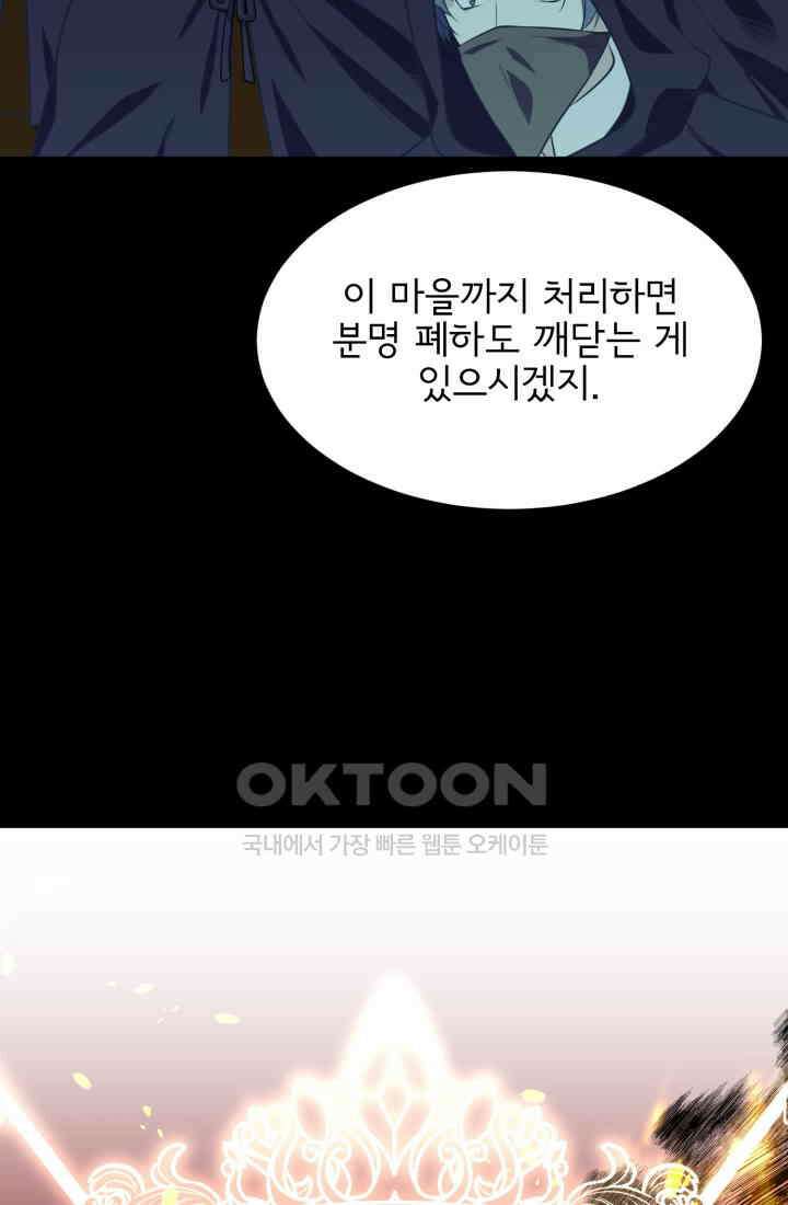 저주받은 공작님을 구했습니다 75화 11