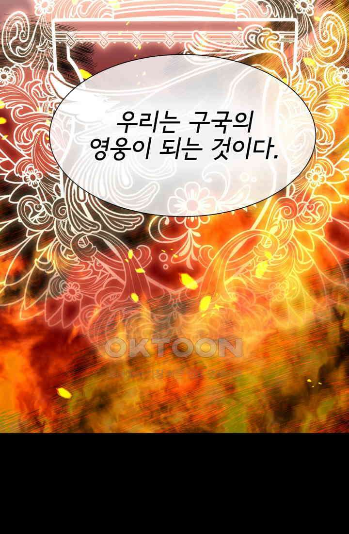 저주받은 공작님을 구했습니다 75화 12