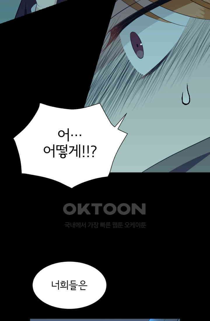 저주받은 공작님을 구했습니다 75화 14