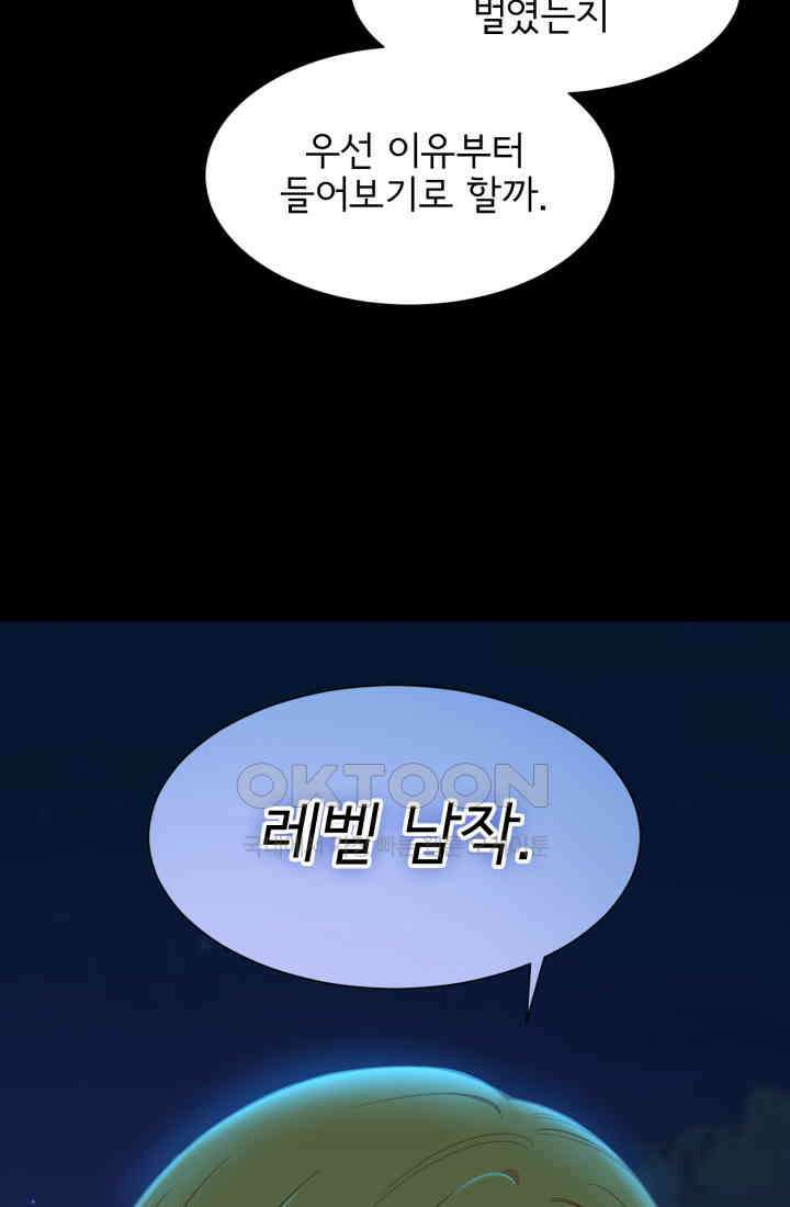 저주받은 공작님을 구했습니다 75화 18