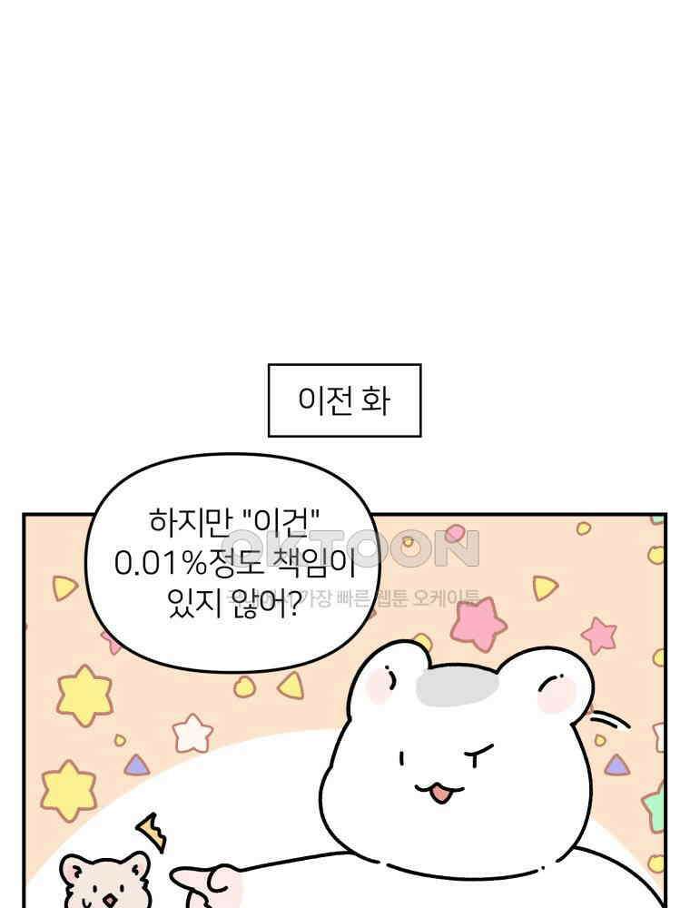 어쩌다 햄스터 29． 햄집사와 벌레(2) 1