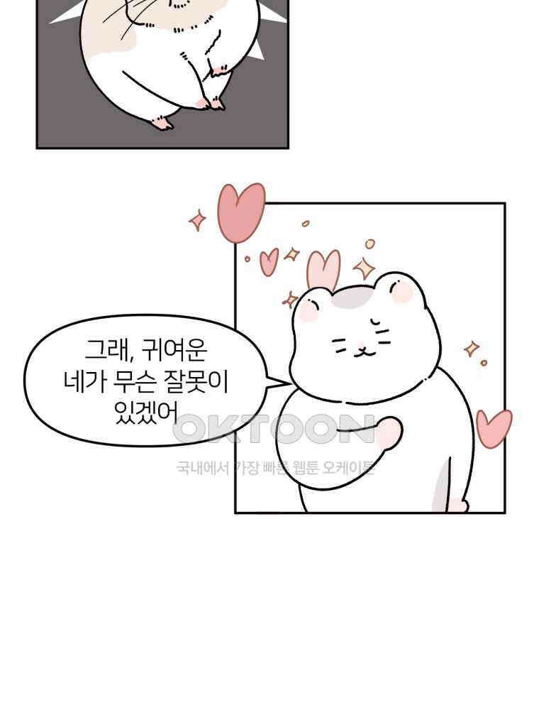 어쩌다 햄스터 29． 햄집사와 벌레(2) 3