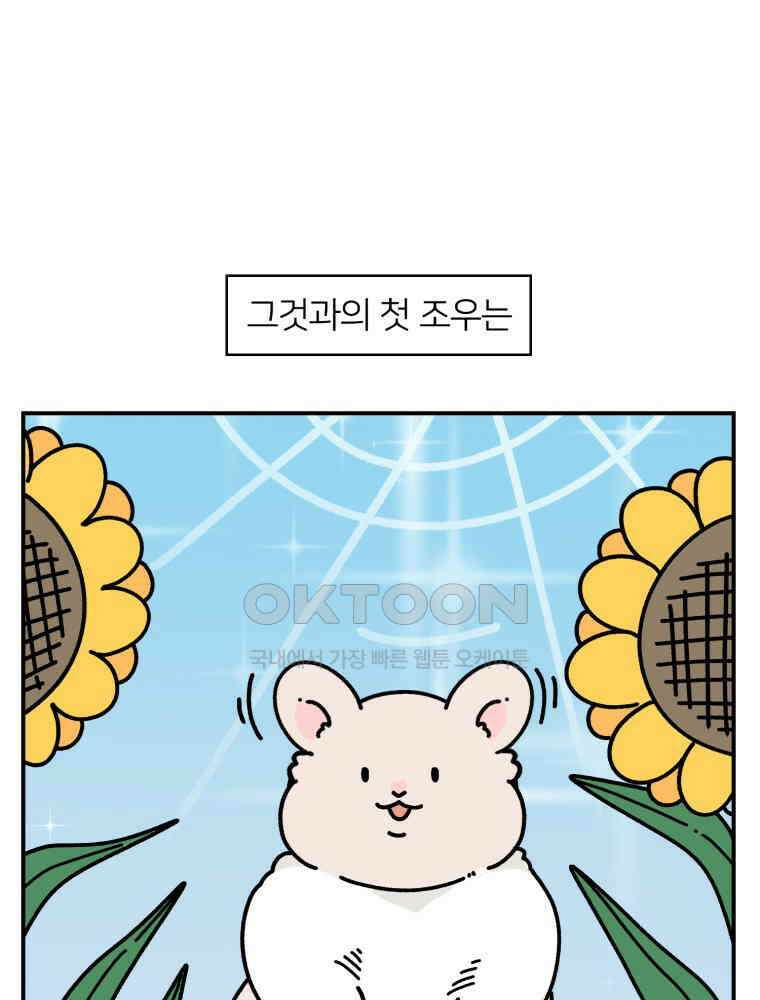 어쩌다 햄스터 29． 햄집사와 벌레(2) 4