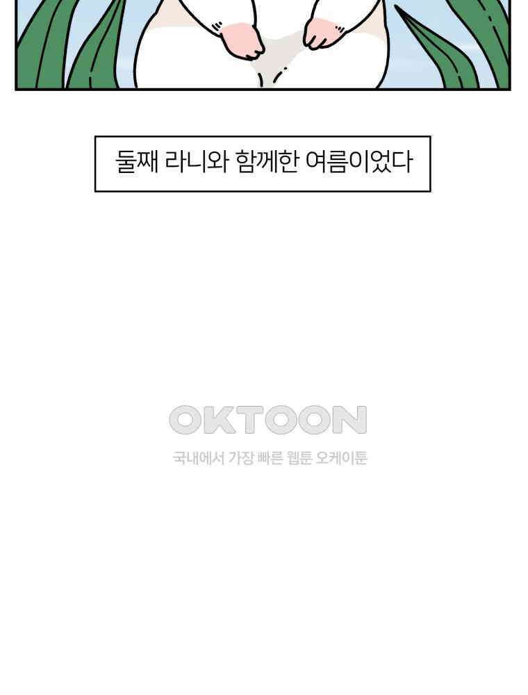 어쩌다 햄스터 29． 햄집사와 벌레(2) 5