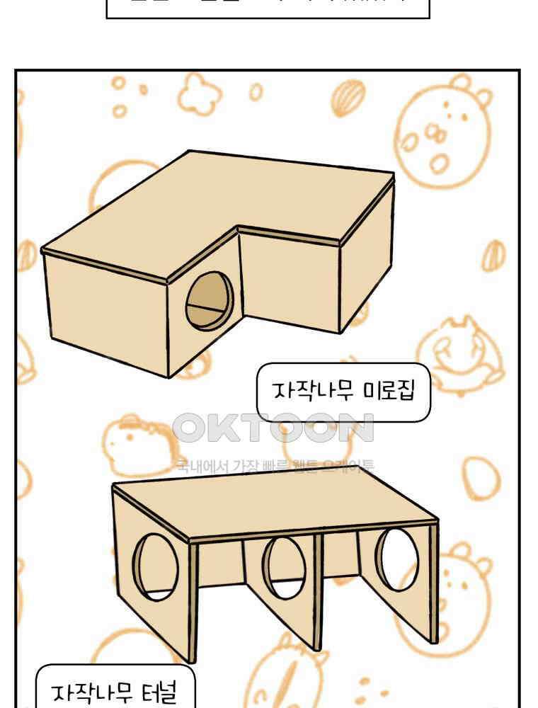 어쩌다 햄스터 29． 햄집사와 벌레(2) 8