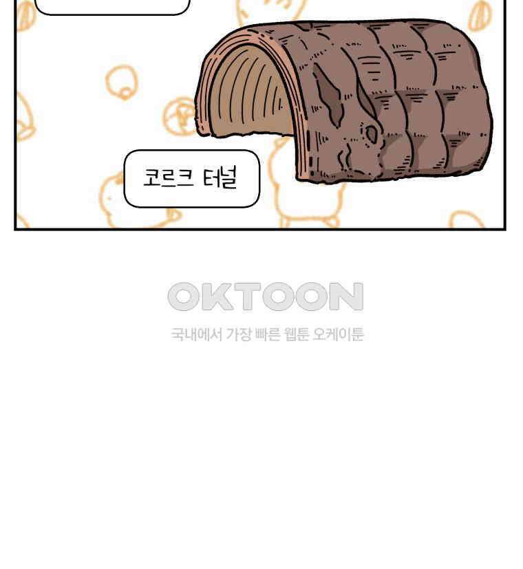 어쩌다 햄스터 29． 햄집사와 벌레(2) 9