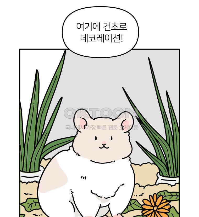 어쩌다 햄스터 29． 햄집사와 벌레(2) 10