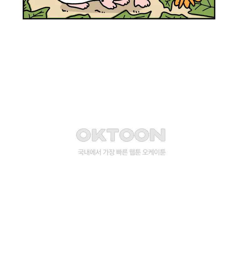 어쩌다 햄스터 29． 햄집사와 벌레(2) 11
